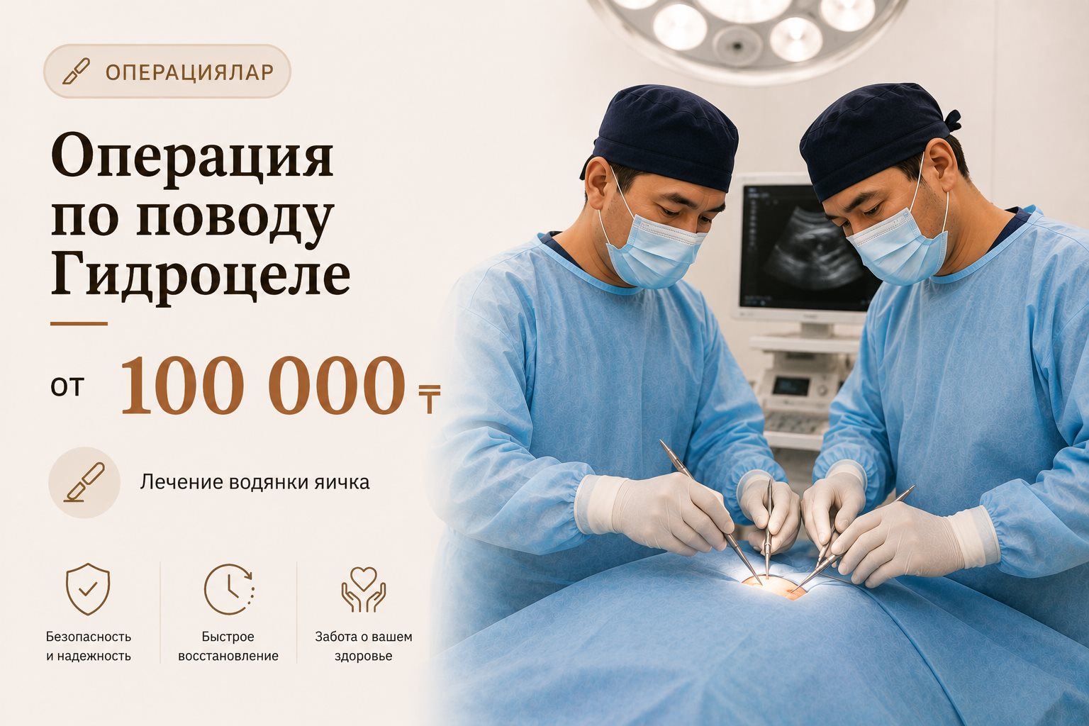 Операция при гидроцеле