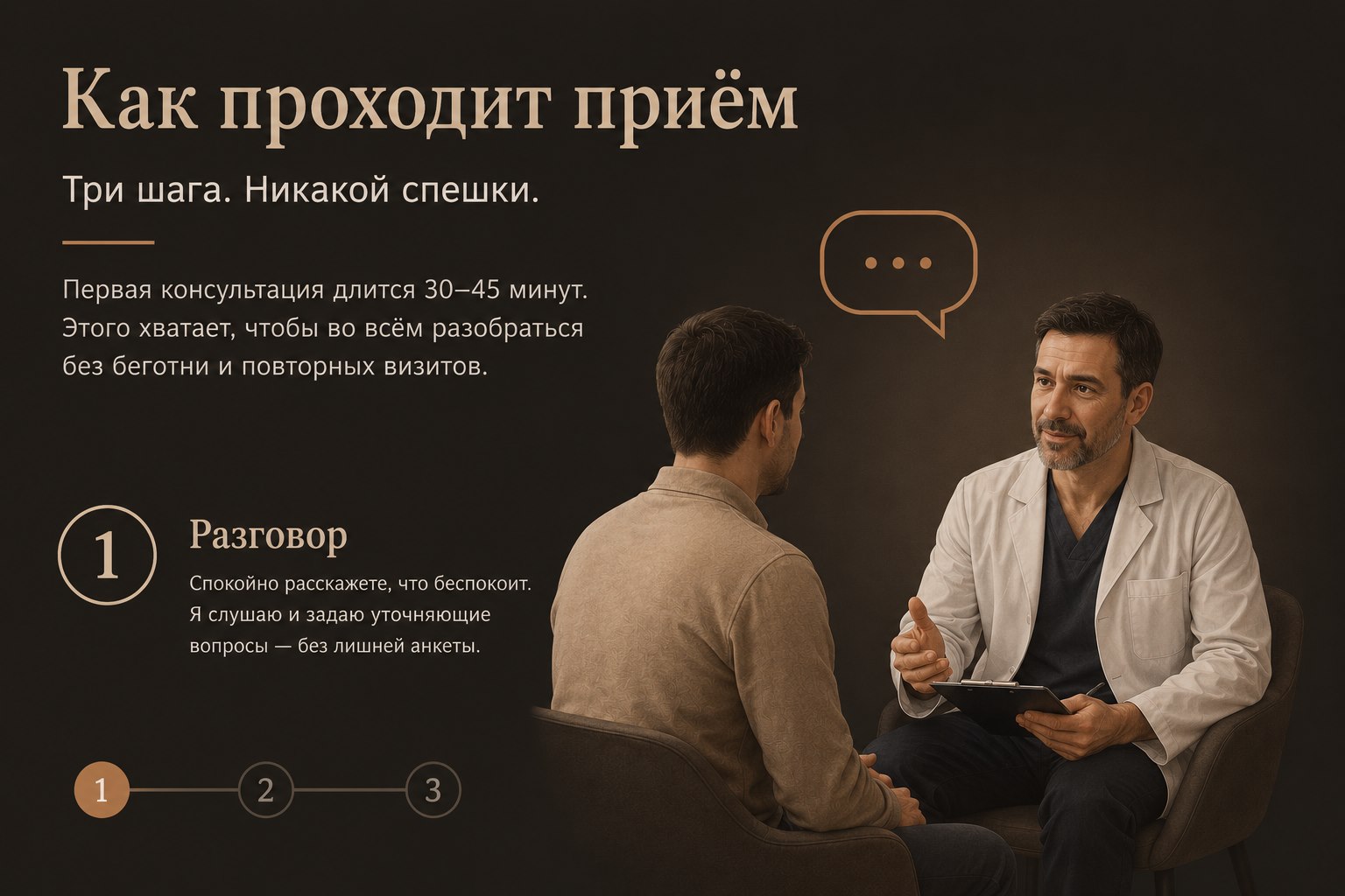 Разговор · 10–15 минут
