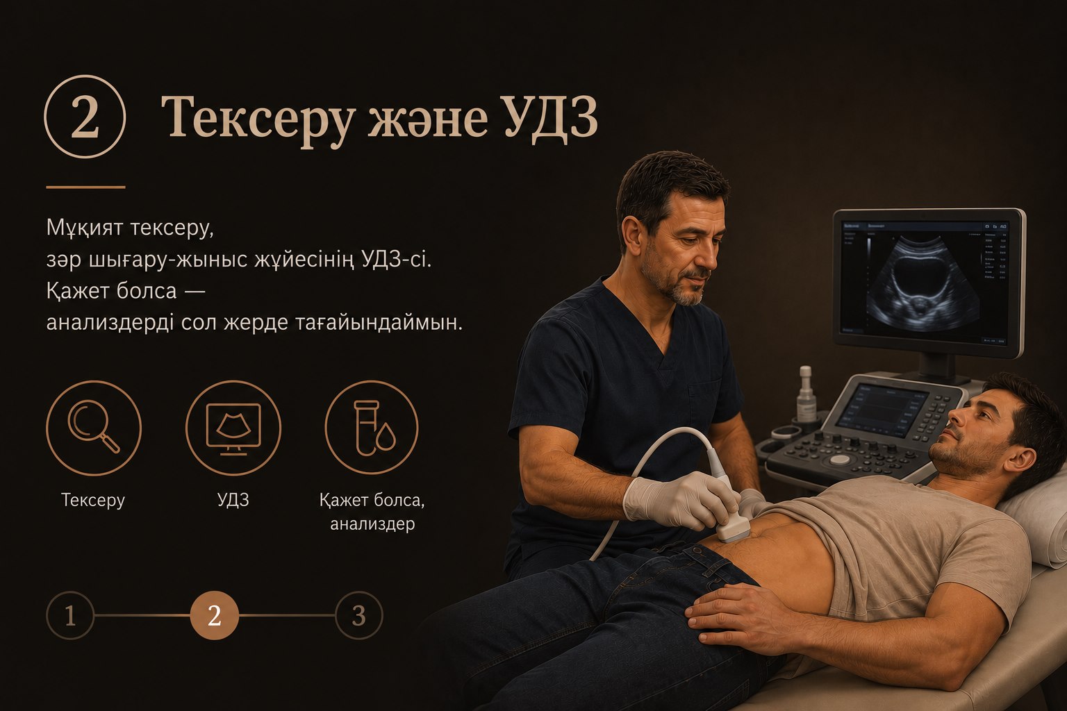 Тексеру және УДЗ · 15–20 минут